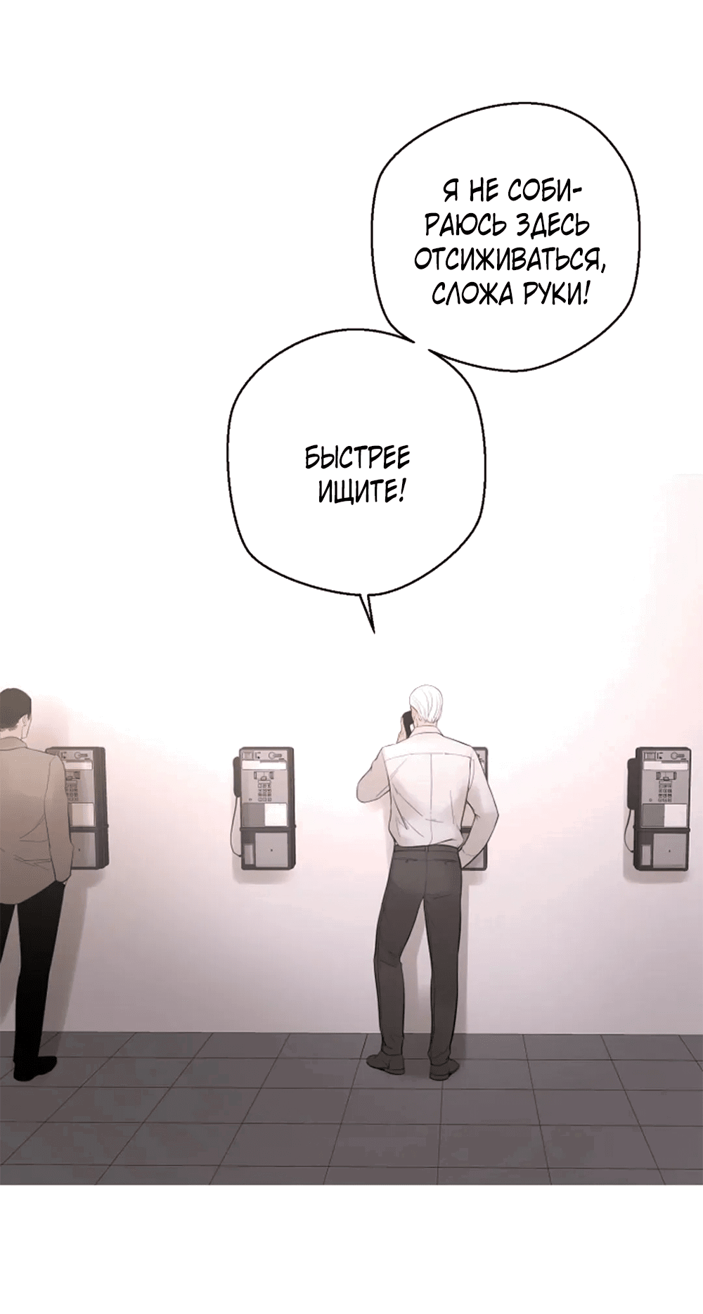 Манга Дело Макса Мохаве - Глава 81 Страница 63