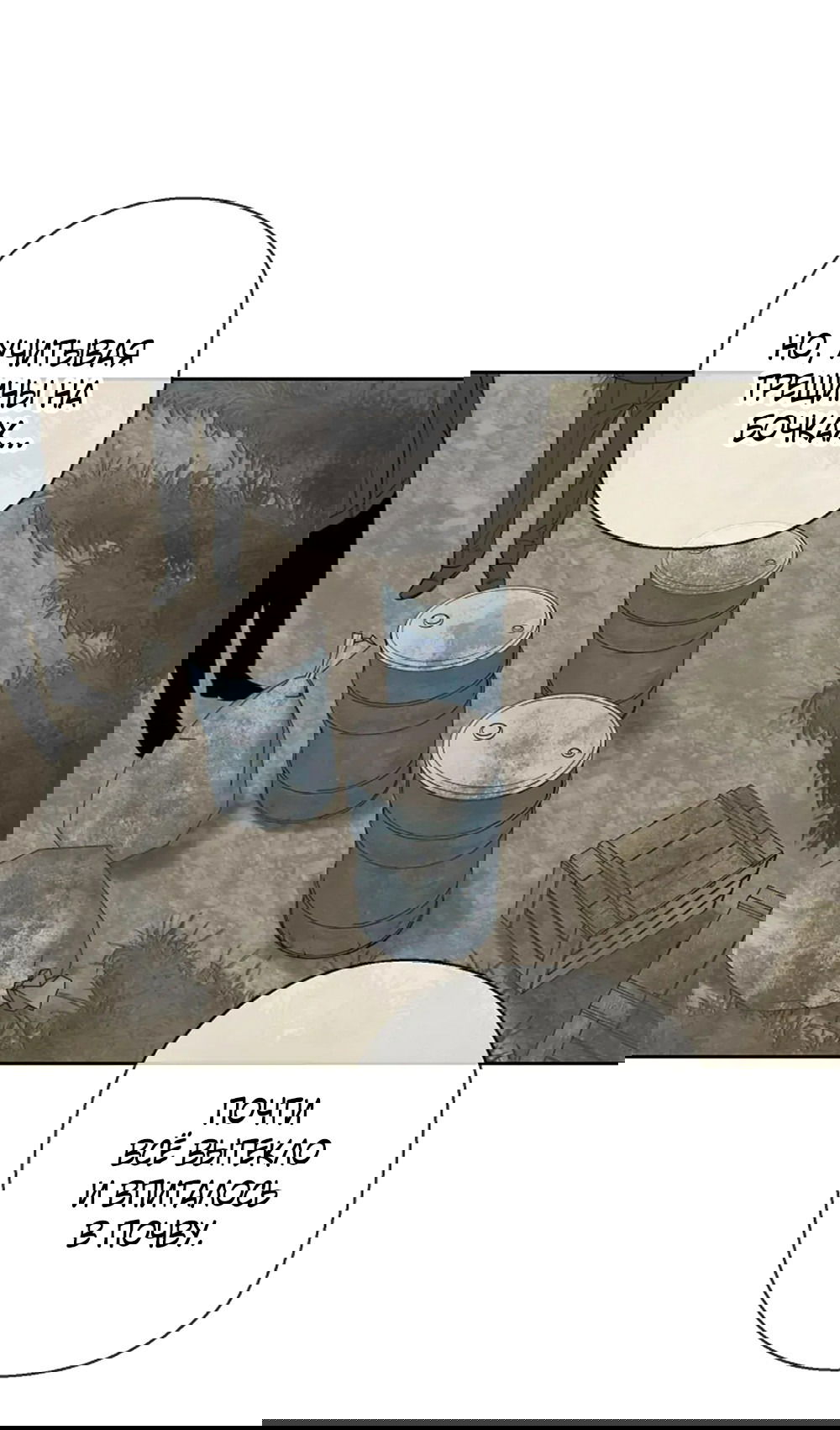 Манга Дело Макса Мохаве - Глава 81 Страница 25