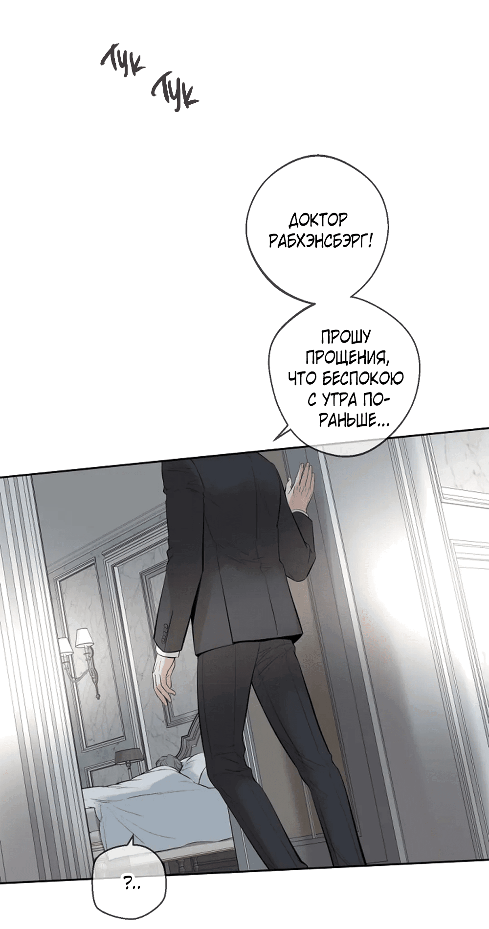 Манга Дело Макса Мохаве - Глава 81 Страница 3