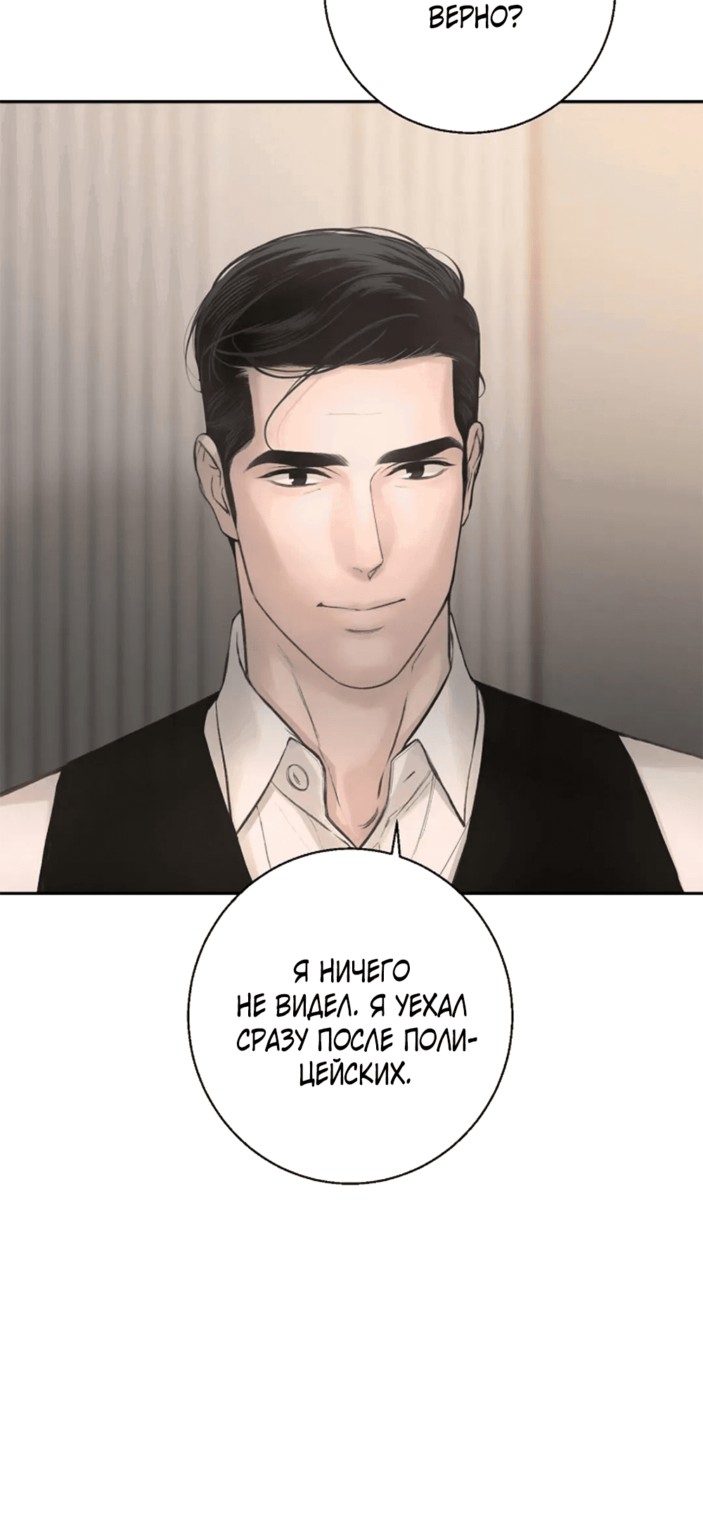 Манга Дело Макса Мохаве - Глава 81 Страница 55