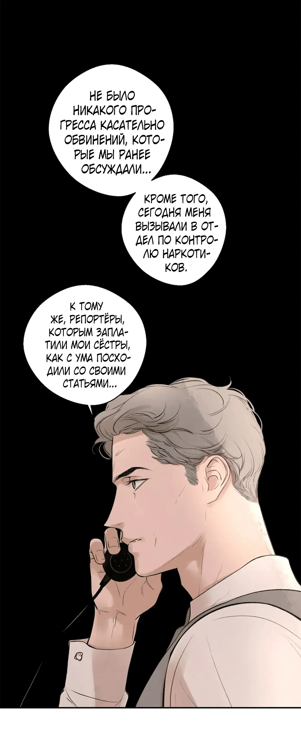 Манга Дело Макса Мохаве - Глава 81 Страница 106