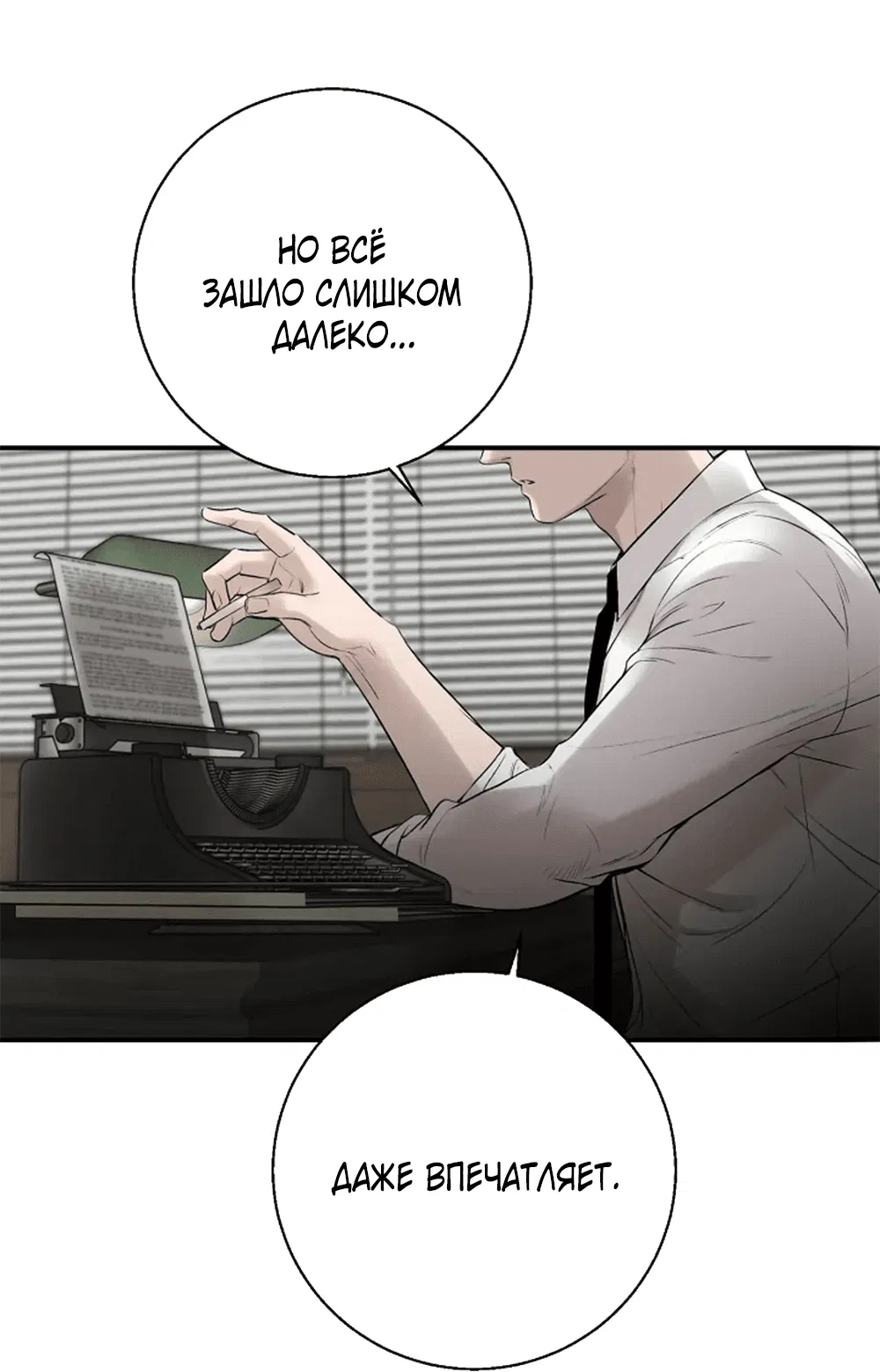 Манга Дело Макса Мохаве - Глава 81 Страница 126