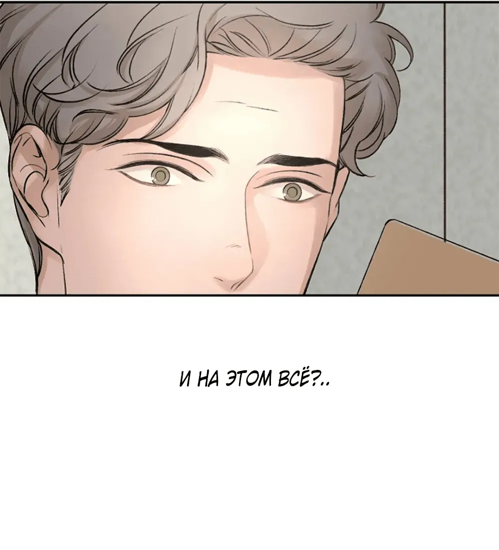 Манга Дело Макса Мохаве - Глава 81 Страница 187