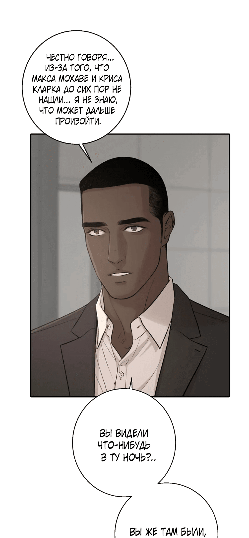 Манга Дело Макса Мохаве - Глава 81 Страница 54