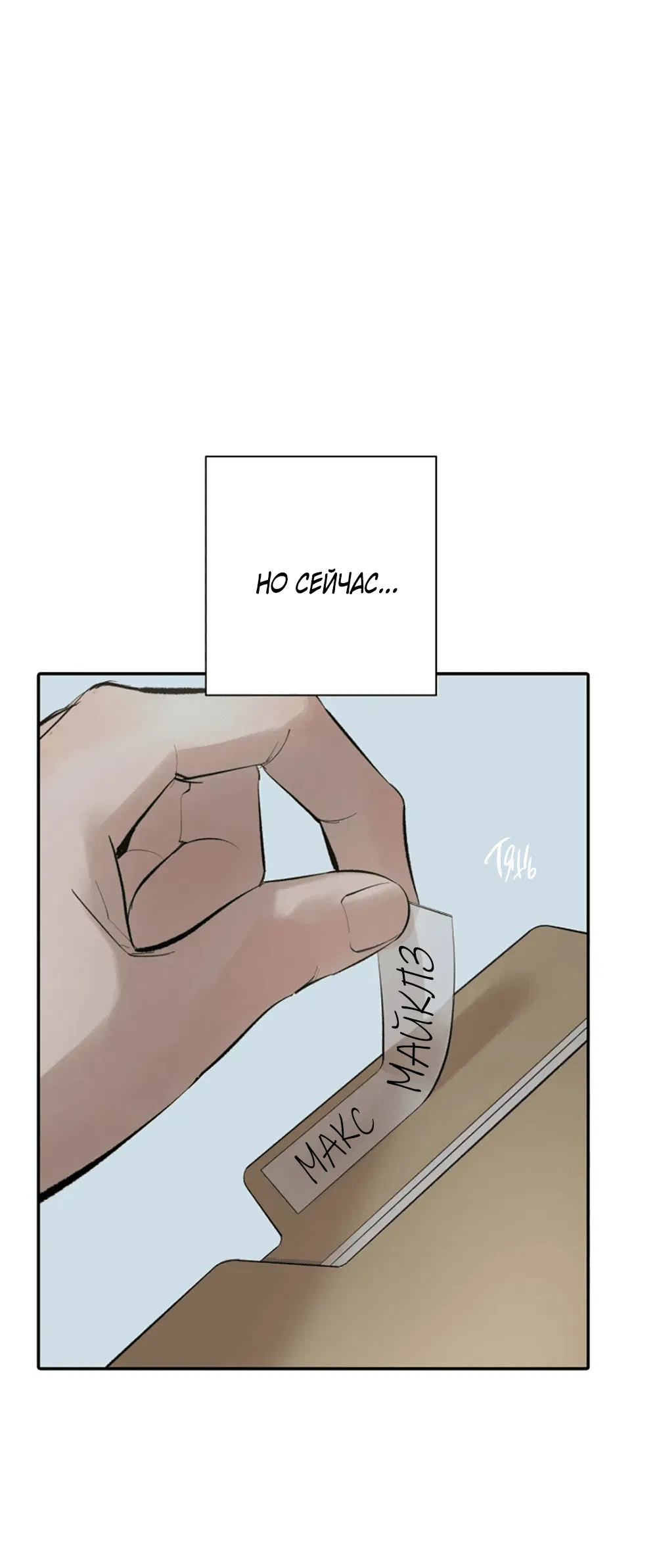 Манга Дело Макса Мохаве - Глава 81 Страница 190