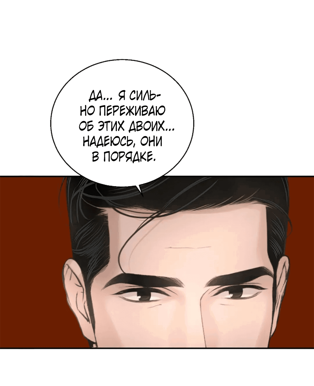 Манга Дело Макса Мохаве - Глава 81 Страница 57