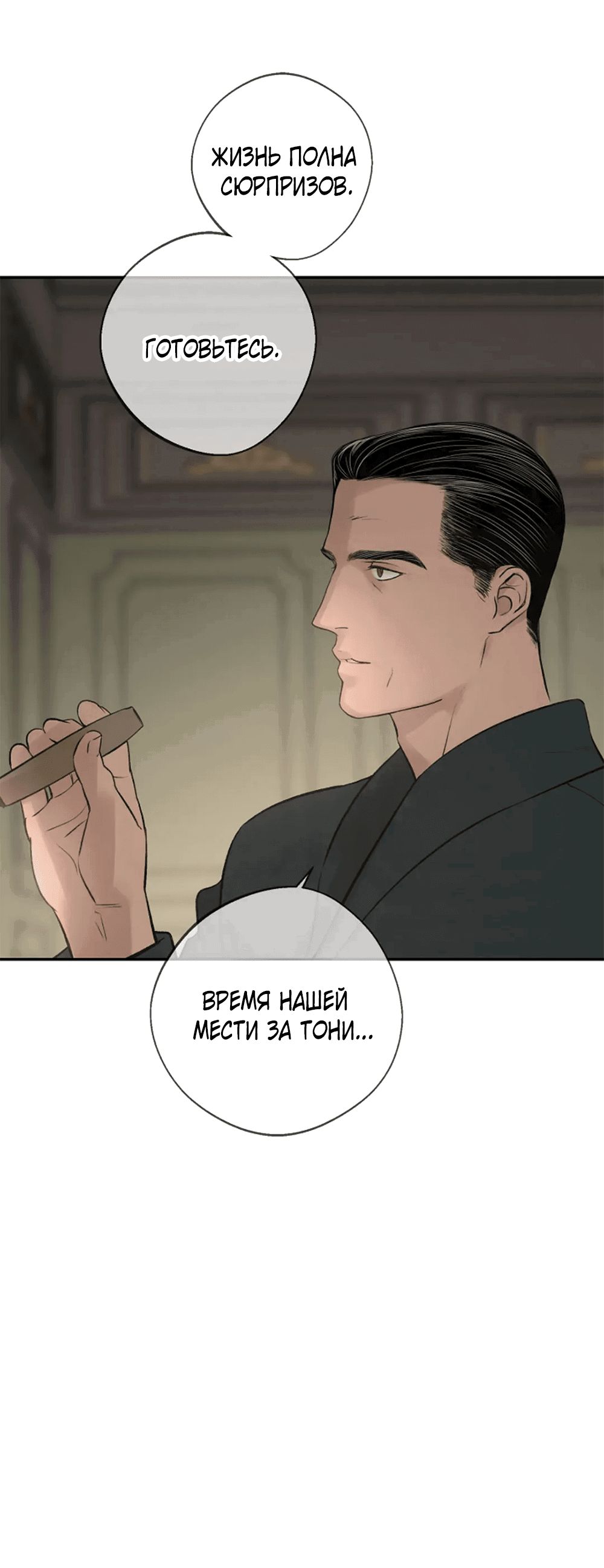 Манга Дело Макса Мохаве - Глава 81 Страница 50