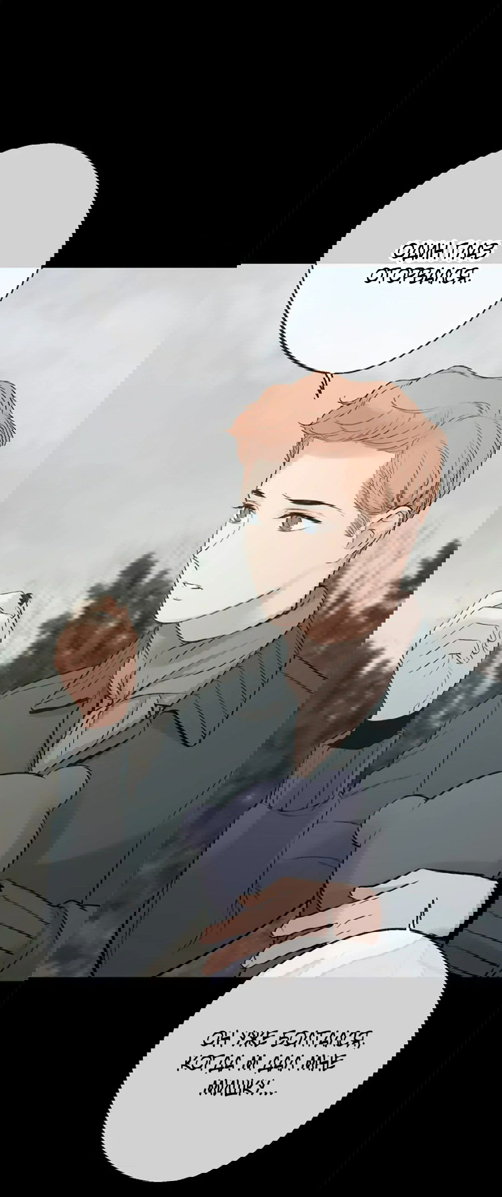 Манга Дело Макса Мохаве - Глава 81 Страница 91