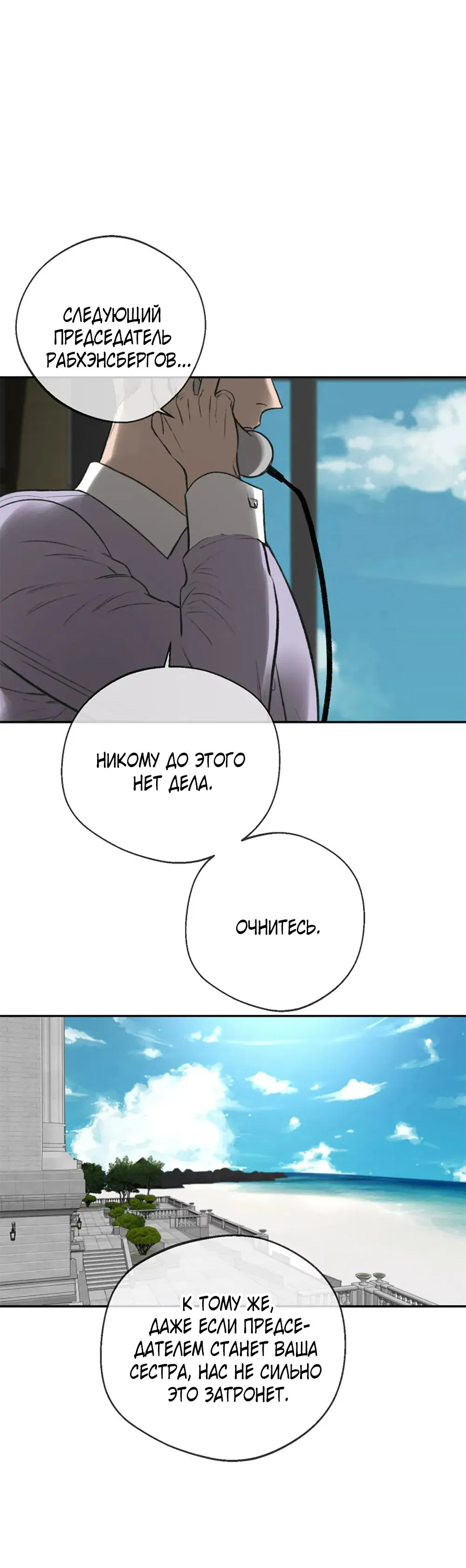 Манга Дело Макса Мохаве - Глава 81 Страница 110