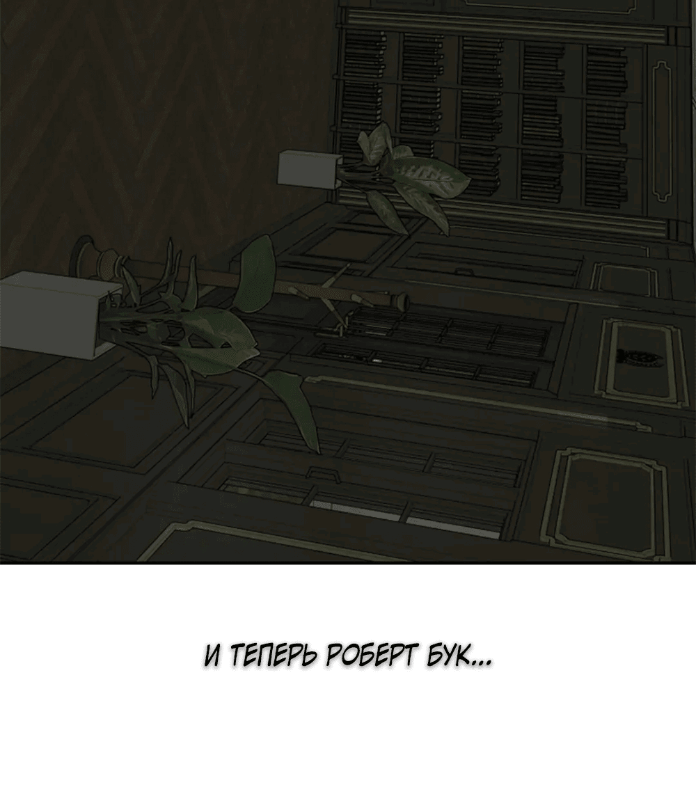 Манга Дело Макса Мохаве - Глава 81 Страница 72