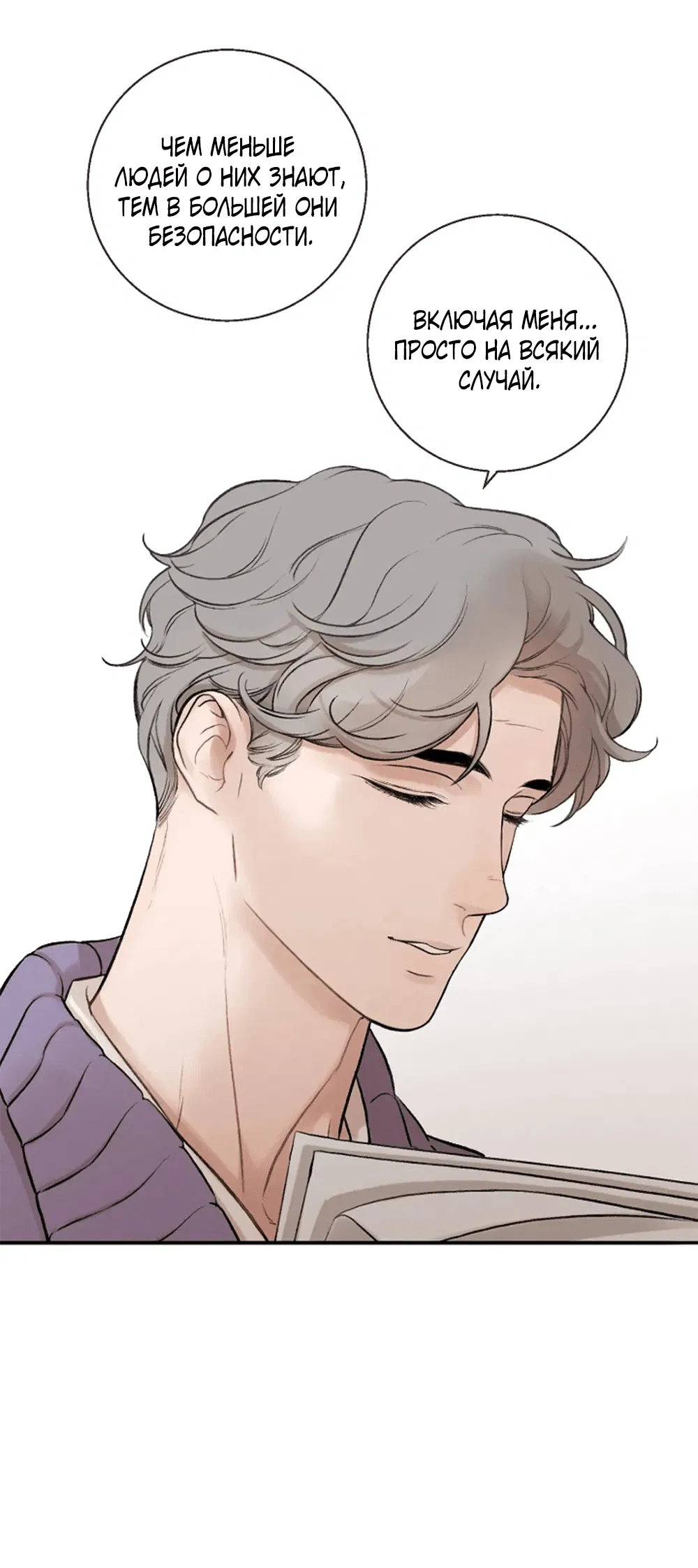 Манга Дело Макса Мохаве - Глава 81 Страница 203