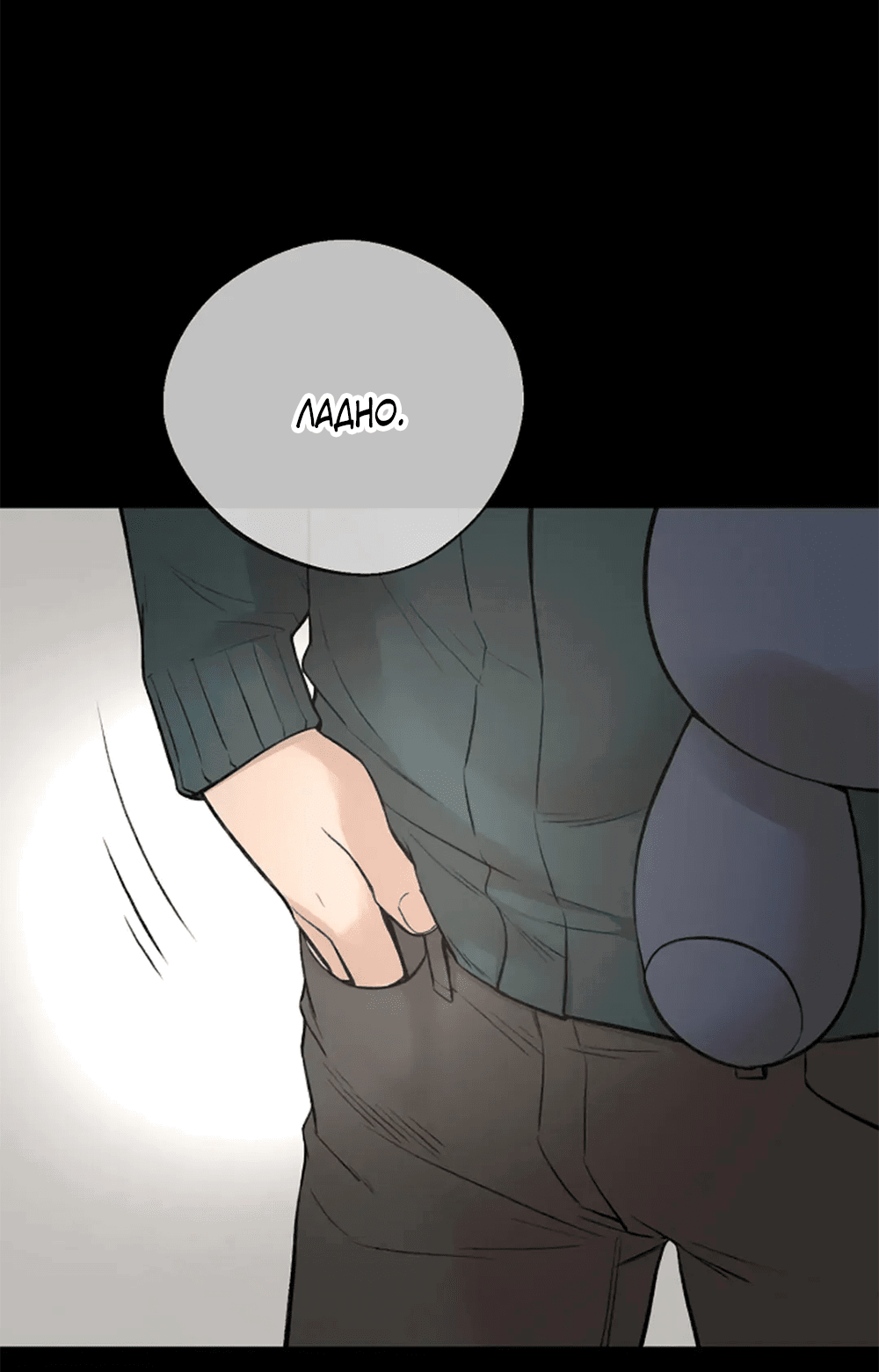 Манга Дело Макса Мохаве - Глава 81 Страница 93