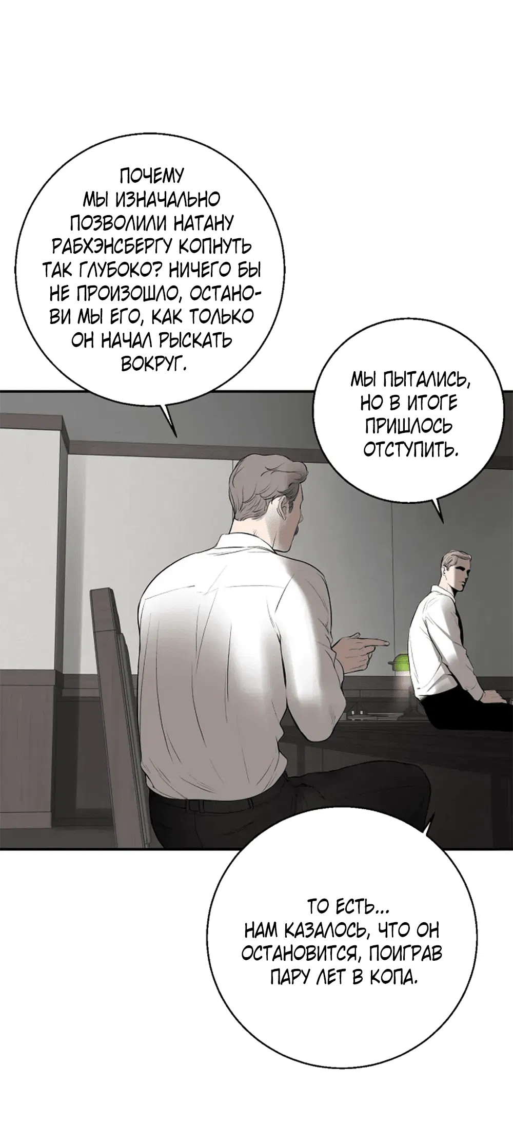 Манга Дело Макса Мохаве - Глава 81 Страница 125