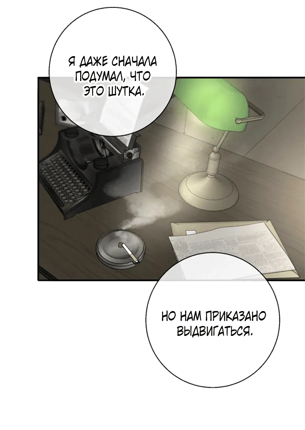 Манга Дело Макса Мохаве - Глава 81 Страница 122