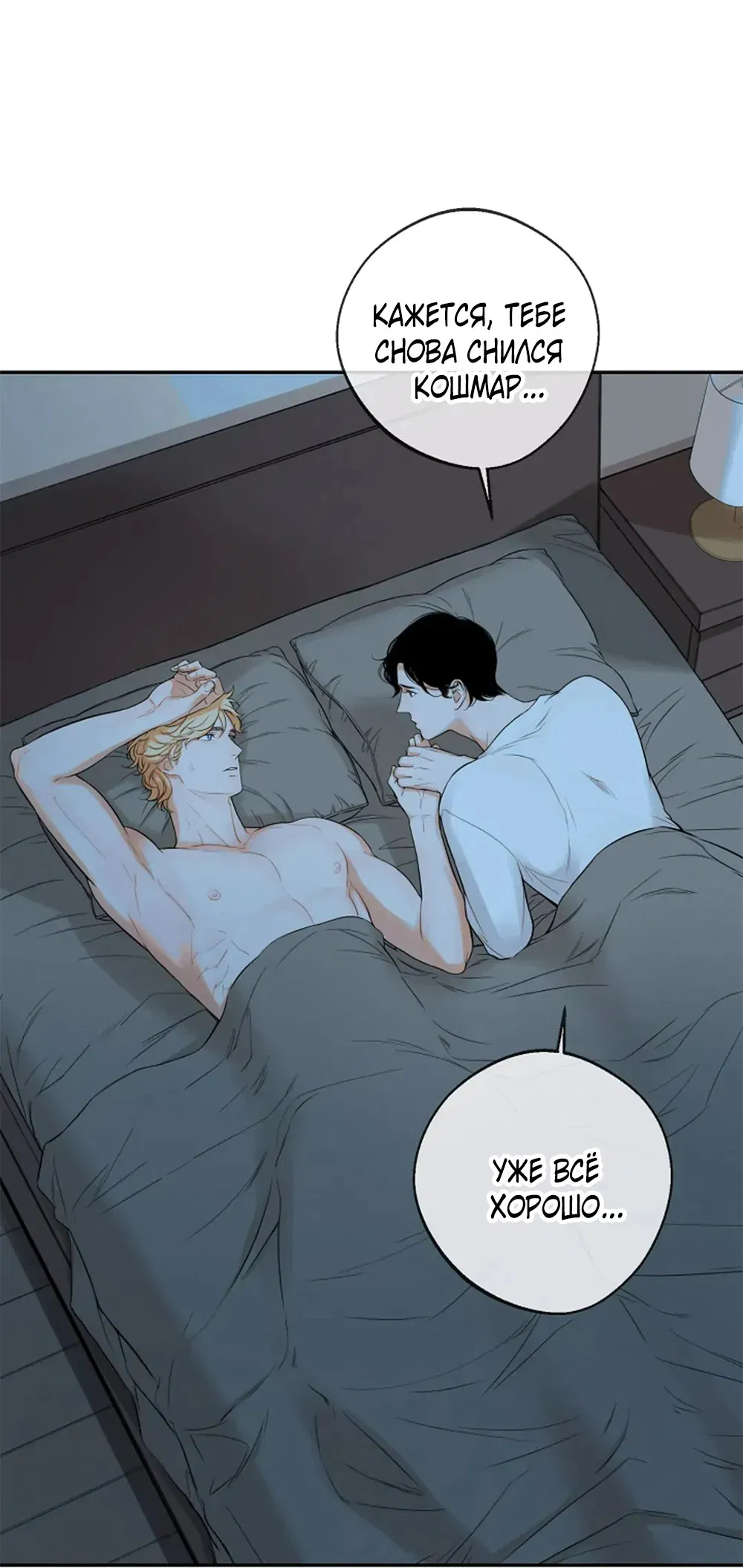 Манга Дело Макса Мохаве - Глава 81 Страница 156