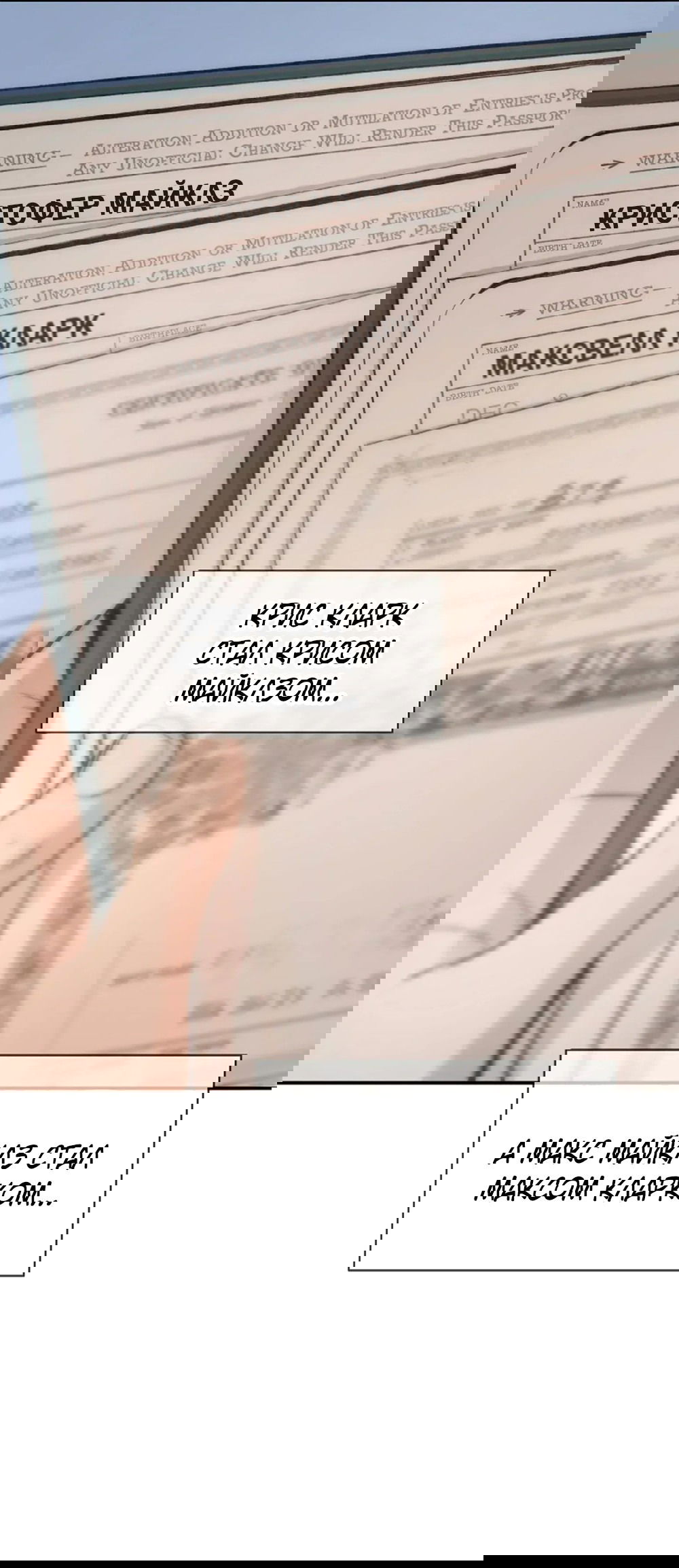 Манга Дело Макса Мохаве - Глава 81 Страница 205