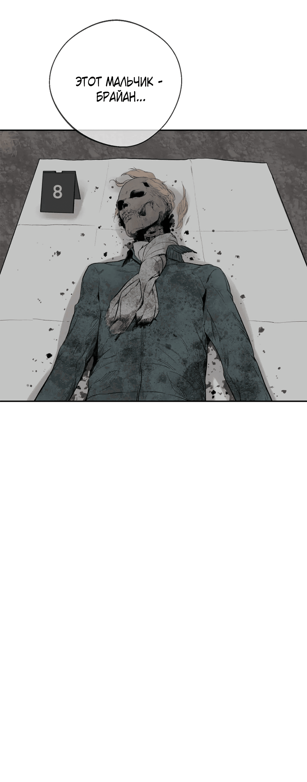 Манга Дело Макса Мохаве - Глава 81 Страница 96