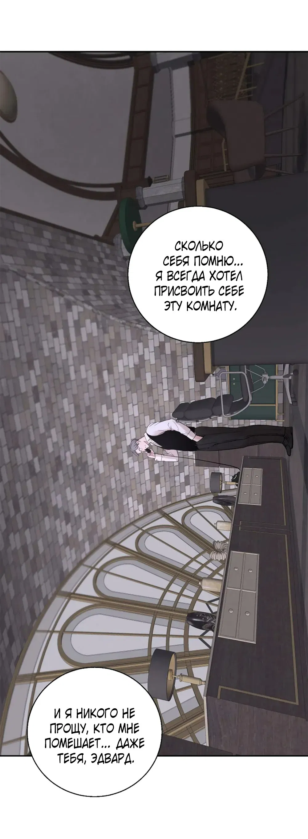 Манга Дело Макса Мохаве - Глава 81 Страница 133