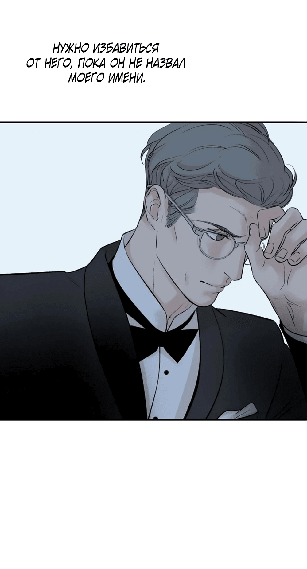 Манга Дело Макса Мохаве - Глава 81 Страница 42