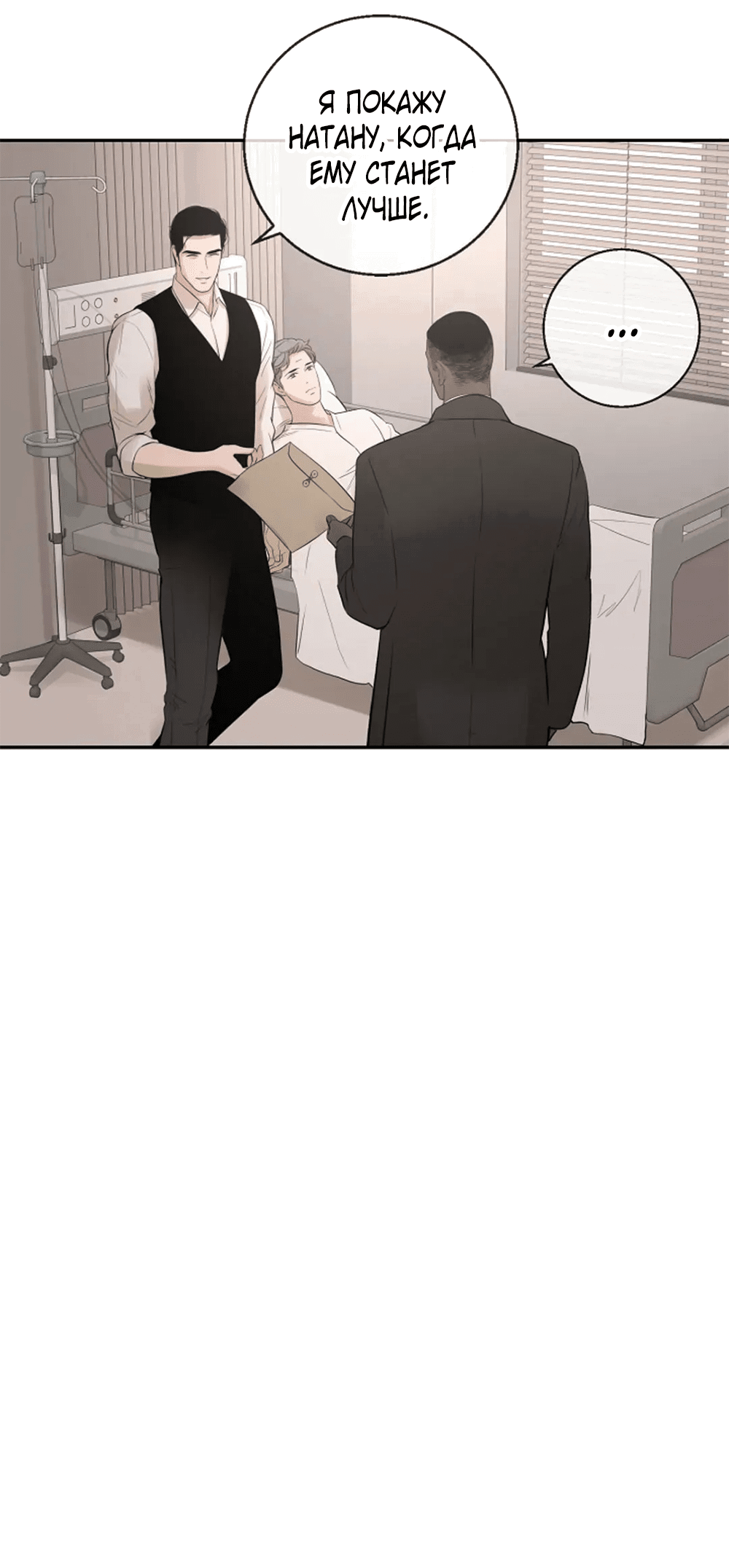 Манга Дело Макса Мохаве - Глава 81 Страница 61