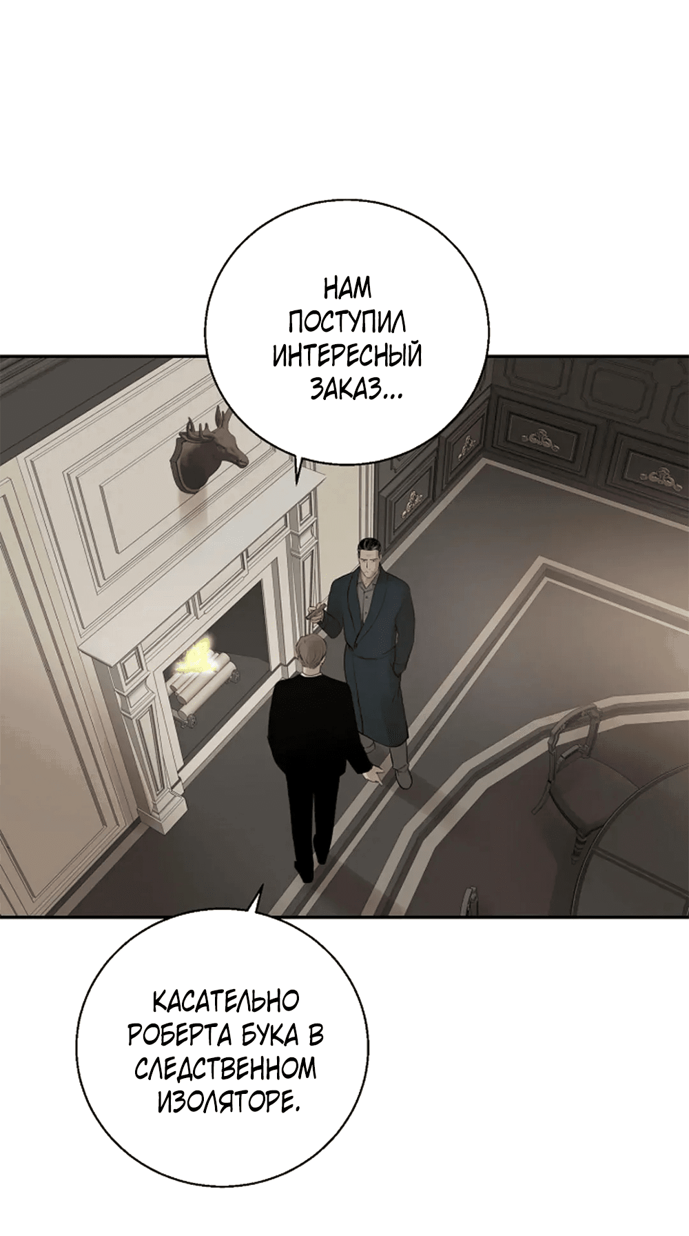 Манга Дело Макса Мохаве - Глава 81 Страница 45