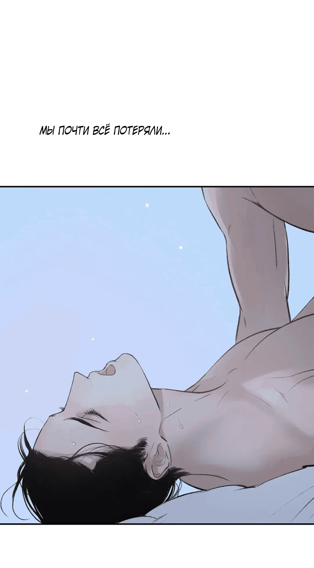 Манга Дело Макса Мохаве - Глава 81 Страница 177