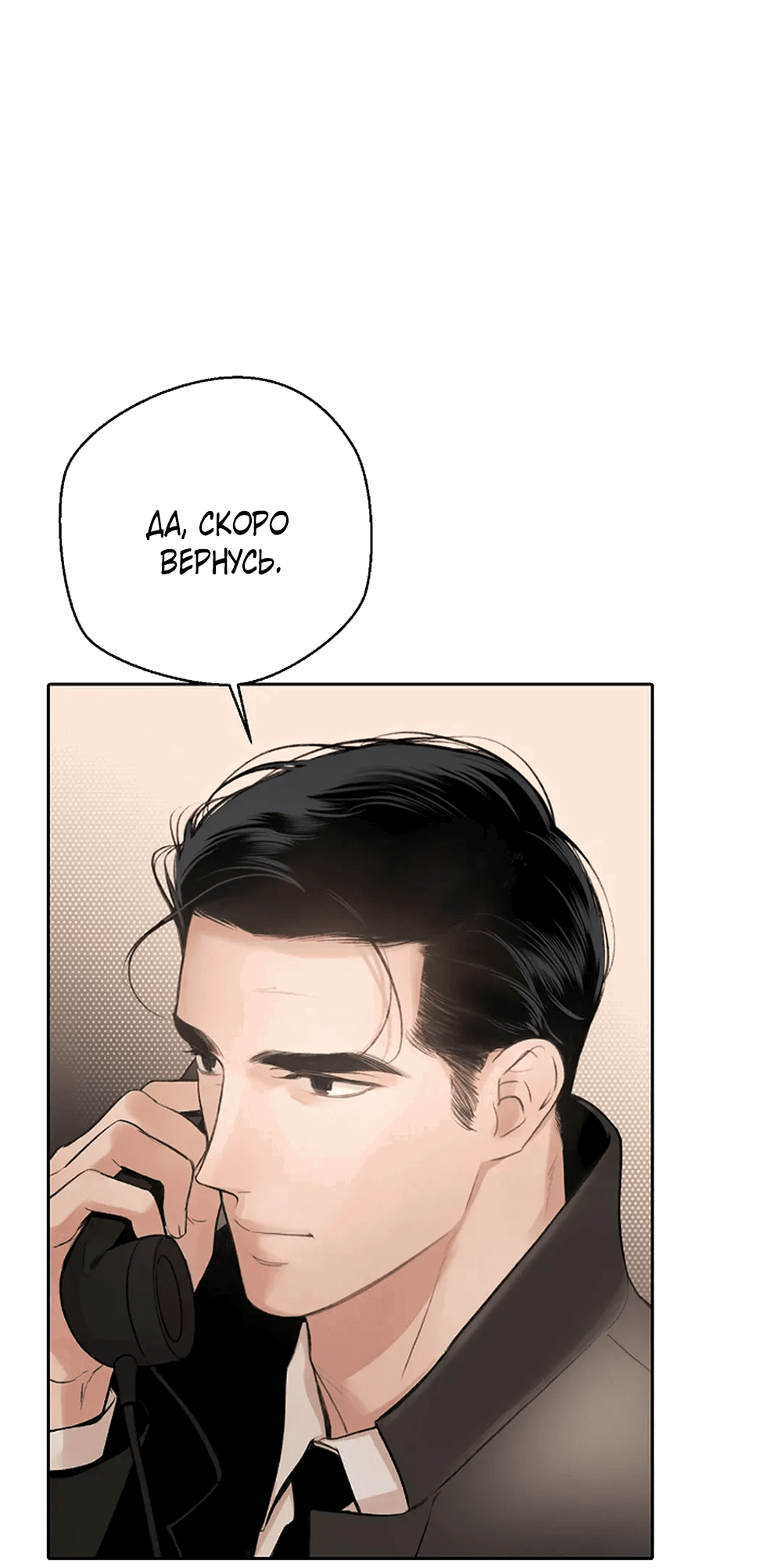 Манга Дело Макса Мохаве - Глава 80 Страница 45