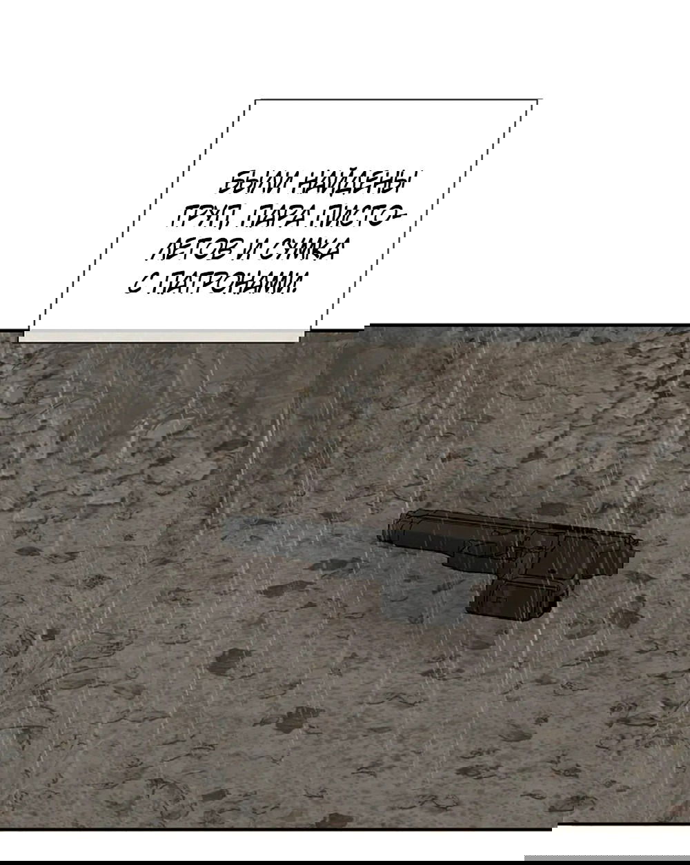 Манга Дело Макса Мохаве - Глава 80 Страница 75