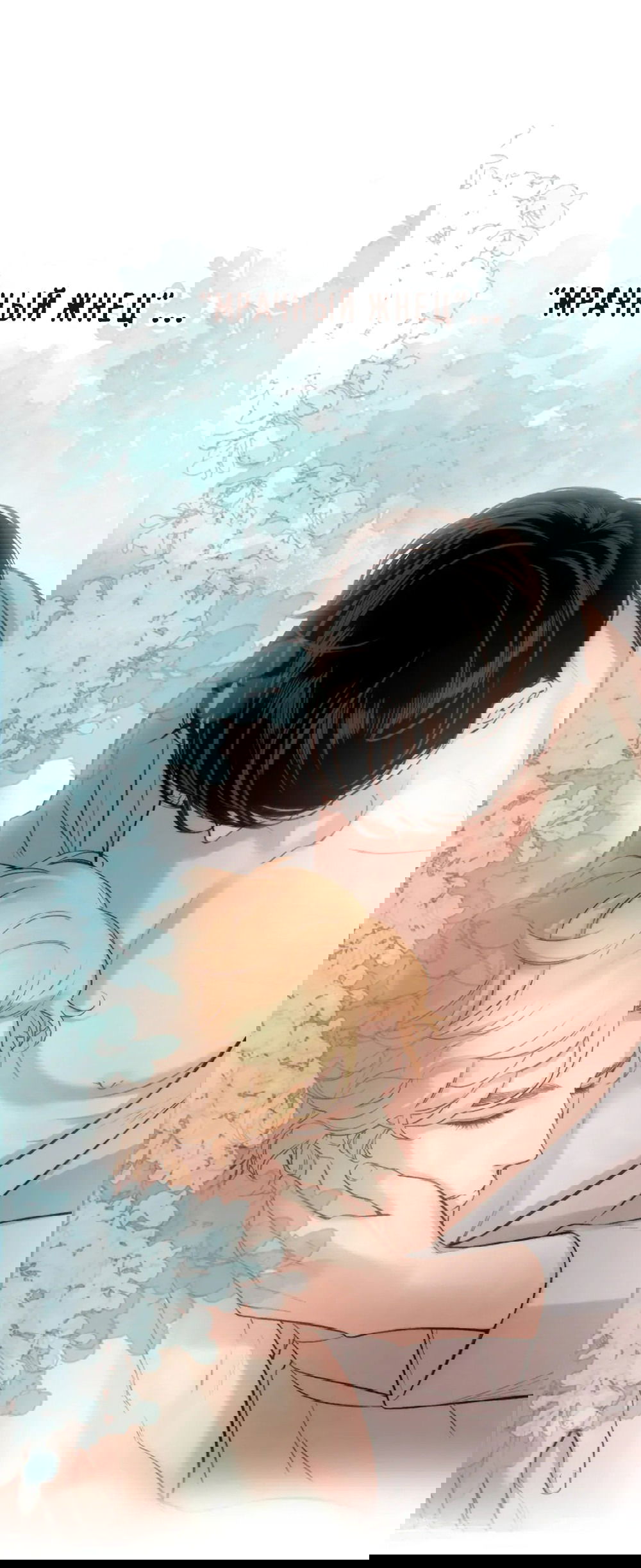 Манга Дело Макса Мохаве - Глава 80 Страница 19