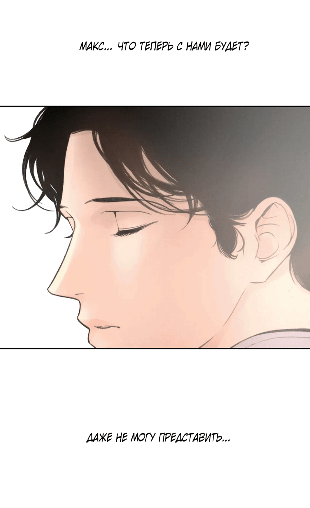 Манга Дело Макса Мохаве - Глава 80 Страница 14