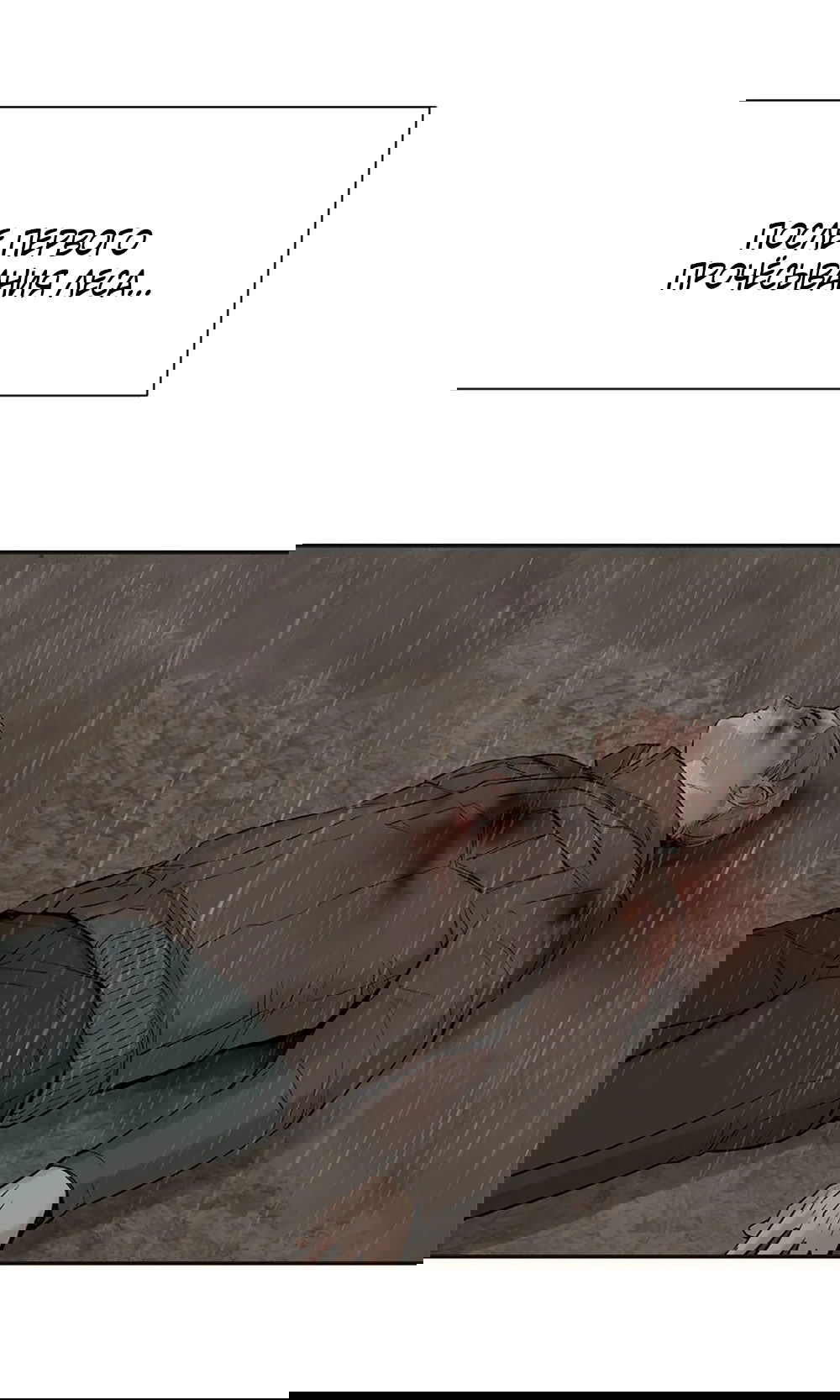 Манга Дело Макса Мохаве - Глава 80 Страница 74