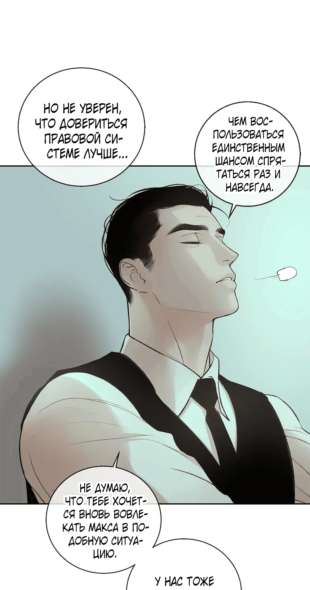 Манга Дело Макса Мохаве - Глава 80 Страница 5