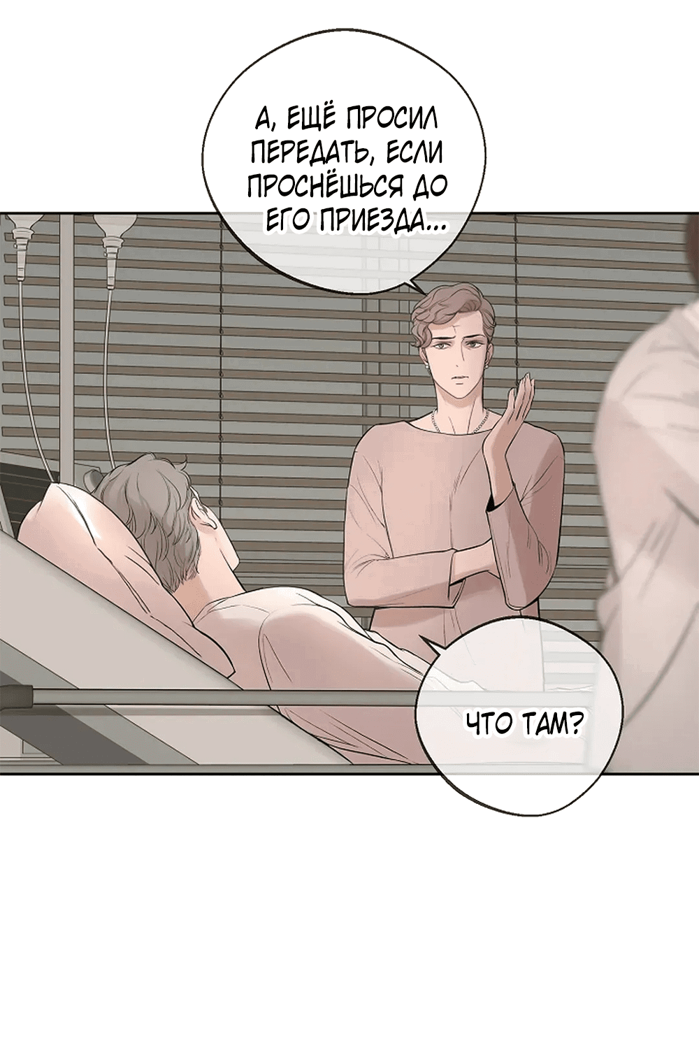 Манга Дело Макса Мохаве - Глава 80 Страница 63