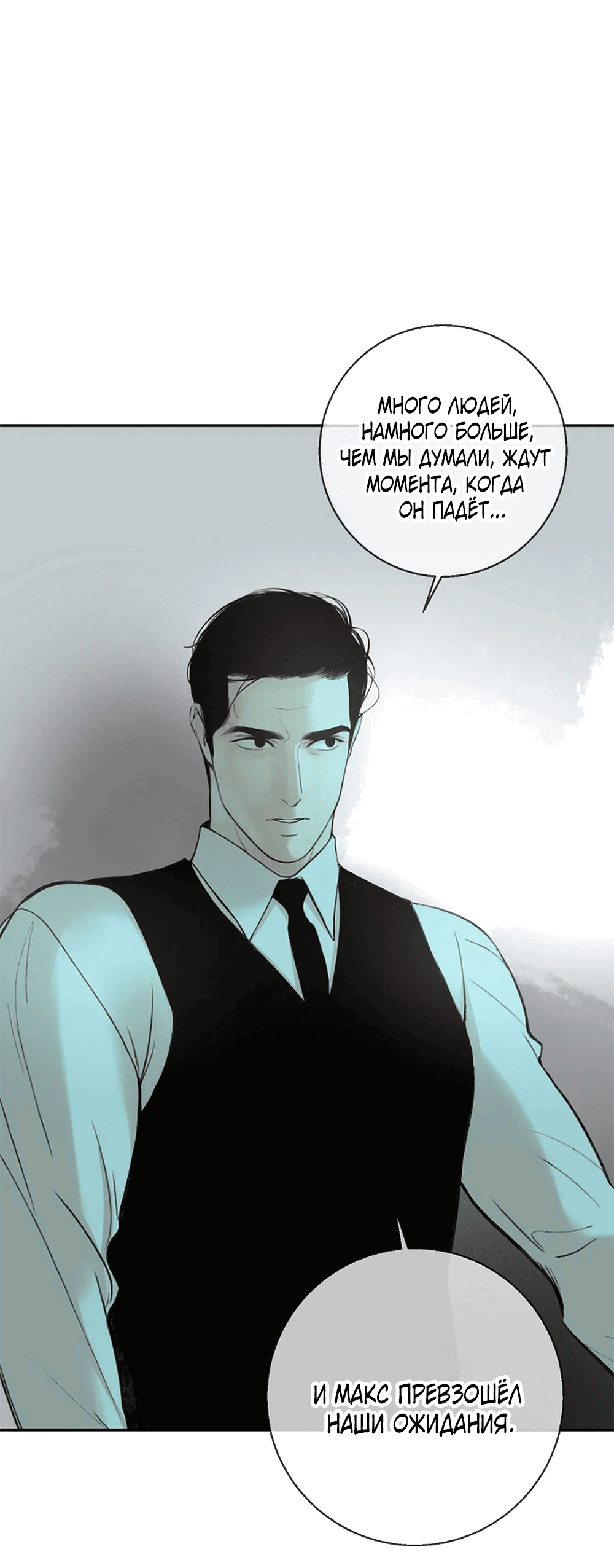 Манга Дело Макса Мохаве - Глава 80 Страница 8