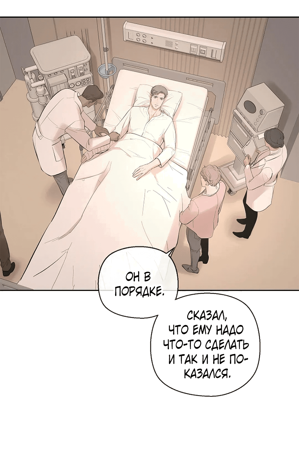 Манга Дело Макса Мохаве - Глава 80 Страница 59