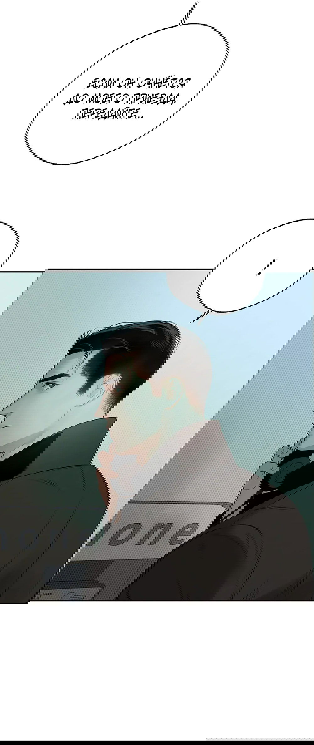 Манга Дело Макса Мохаве - Глава 80 Страница 46