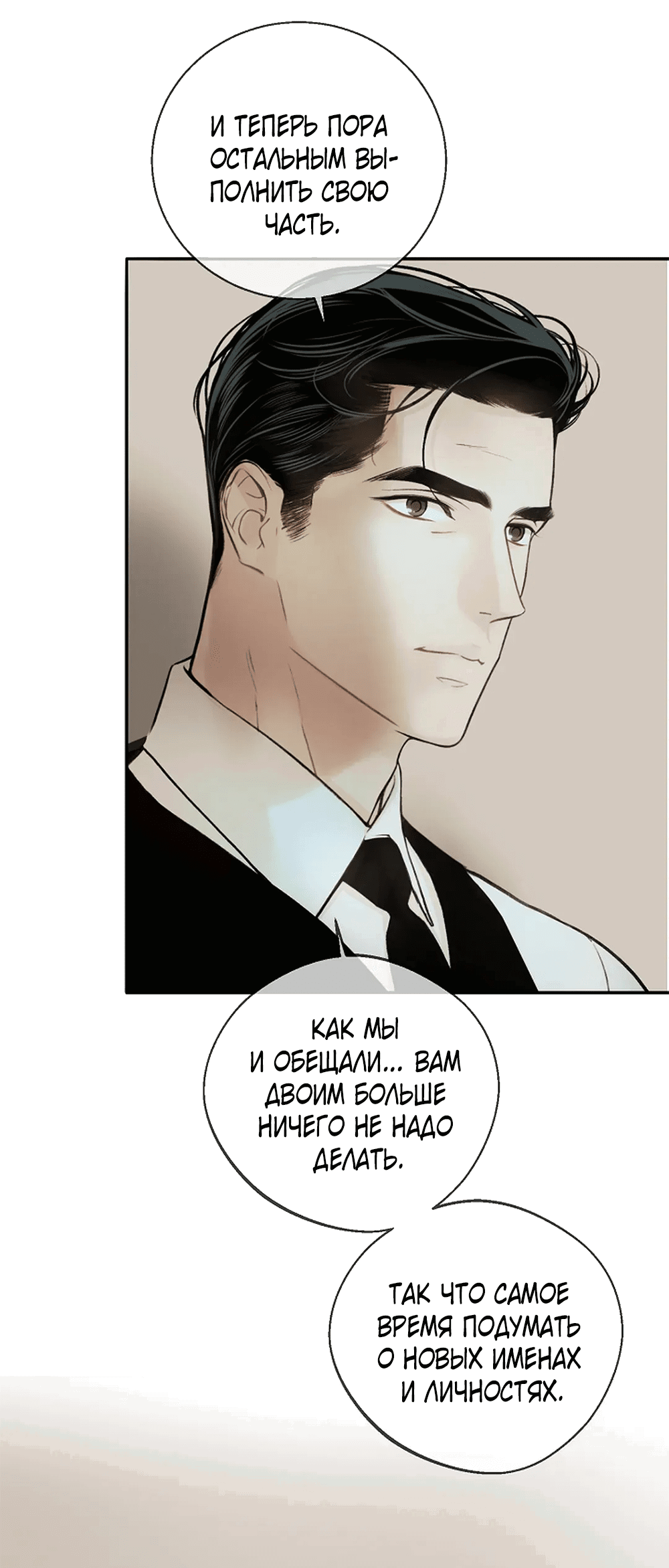 Манга Дело Макса Мохаве - Глава 80 Страница 10