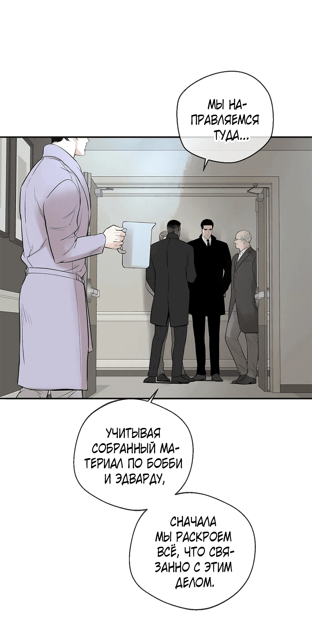 Манга Дело Макса Мохаве - Глава 80 Страница 49