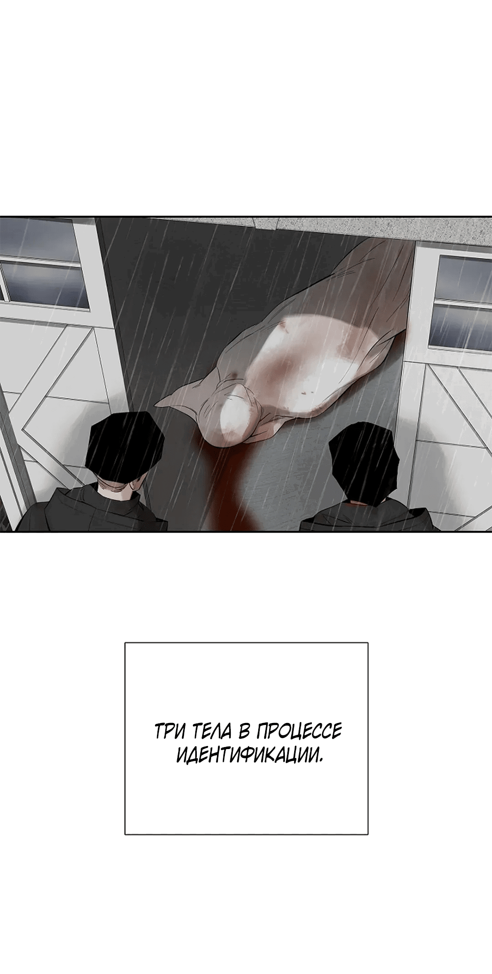 Манга Дело Макса Мохаве - Глава 80 Страница 83