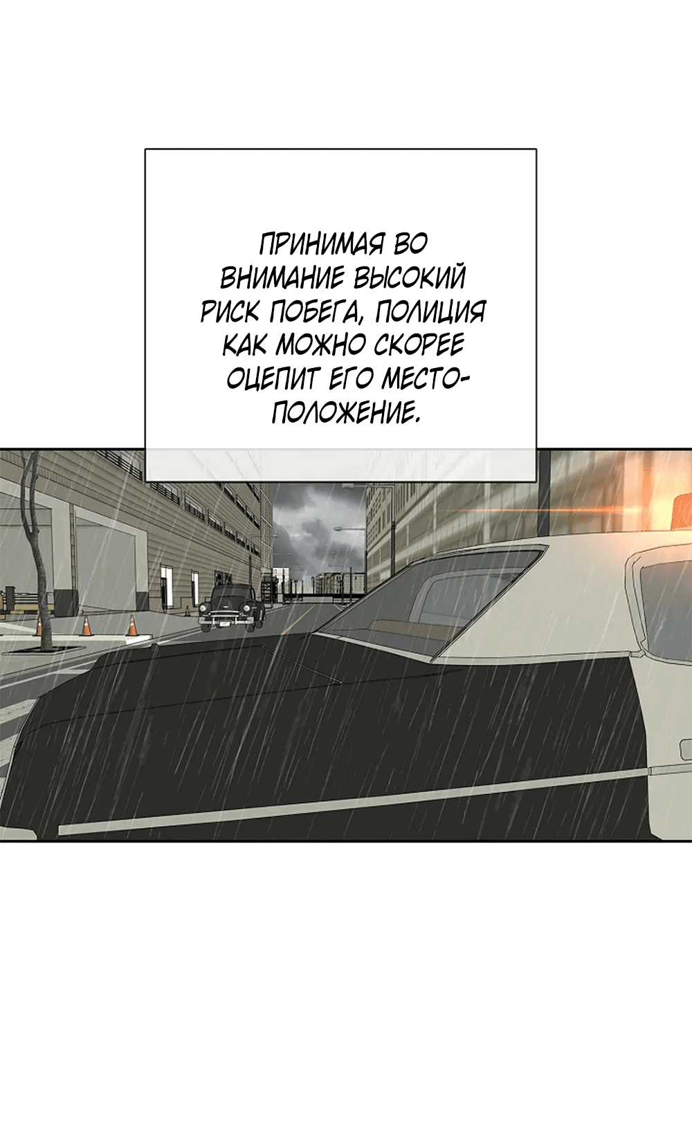 Манга Дело Макса Мохаве - Глава 80 Страница 88