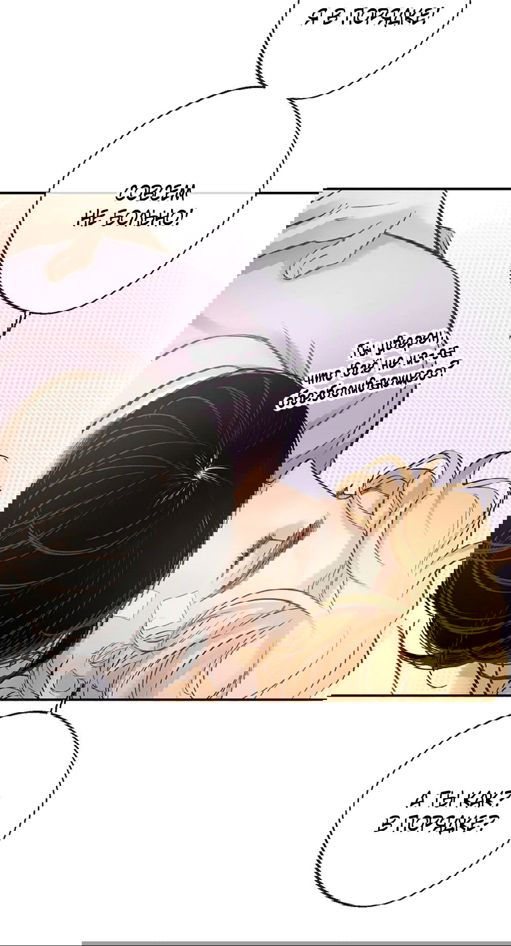 Манга Дело Макса Мохаве - Глава 80 Страница 40