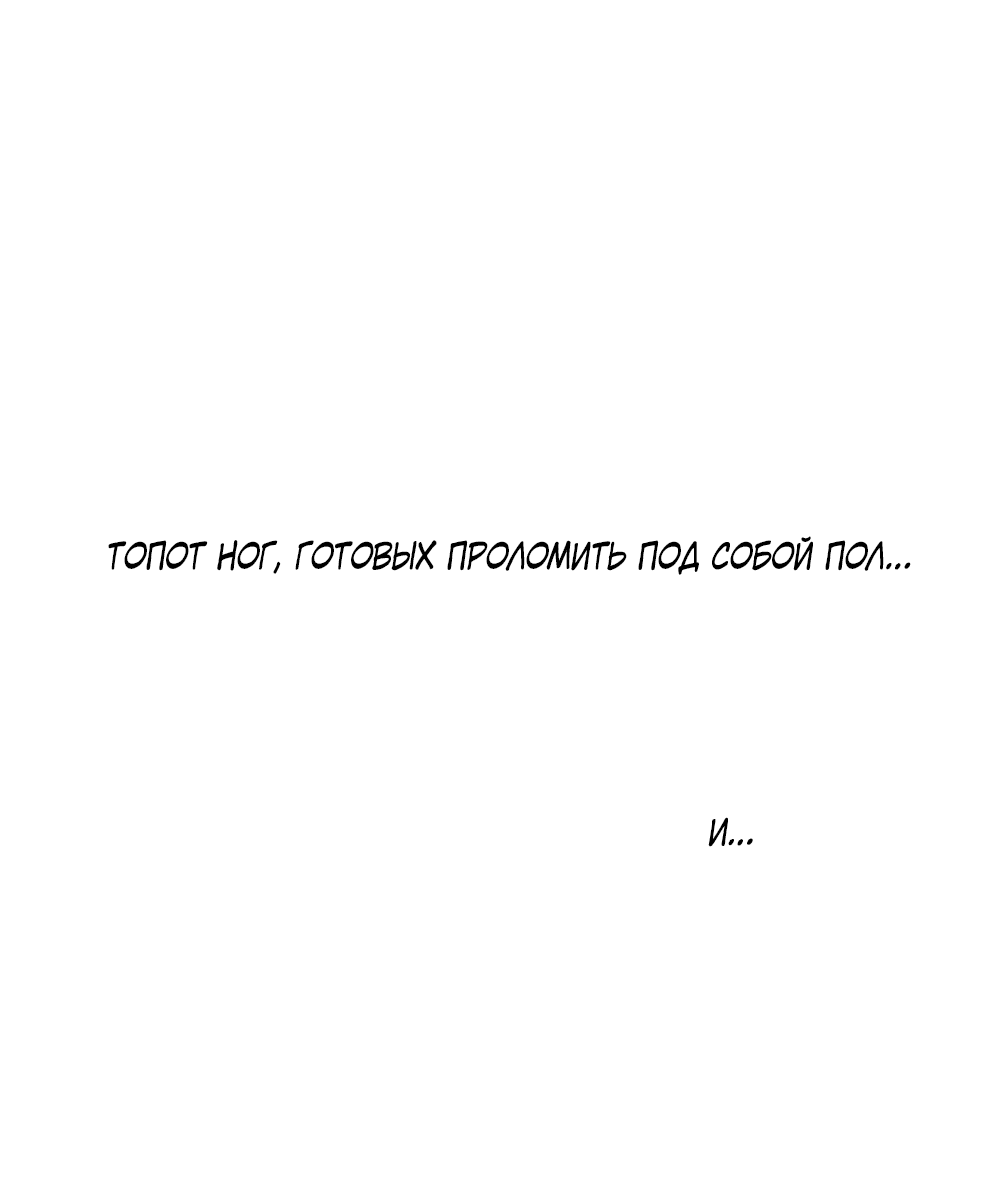 Манга Дело Макса Мохаве - Глава 80 Страница 18