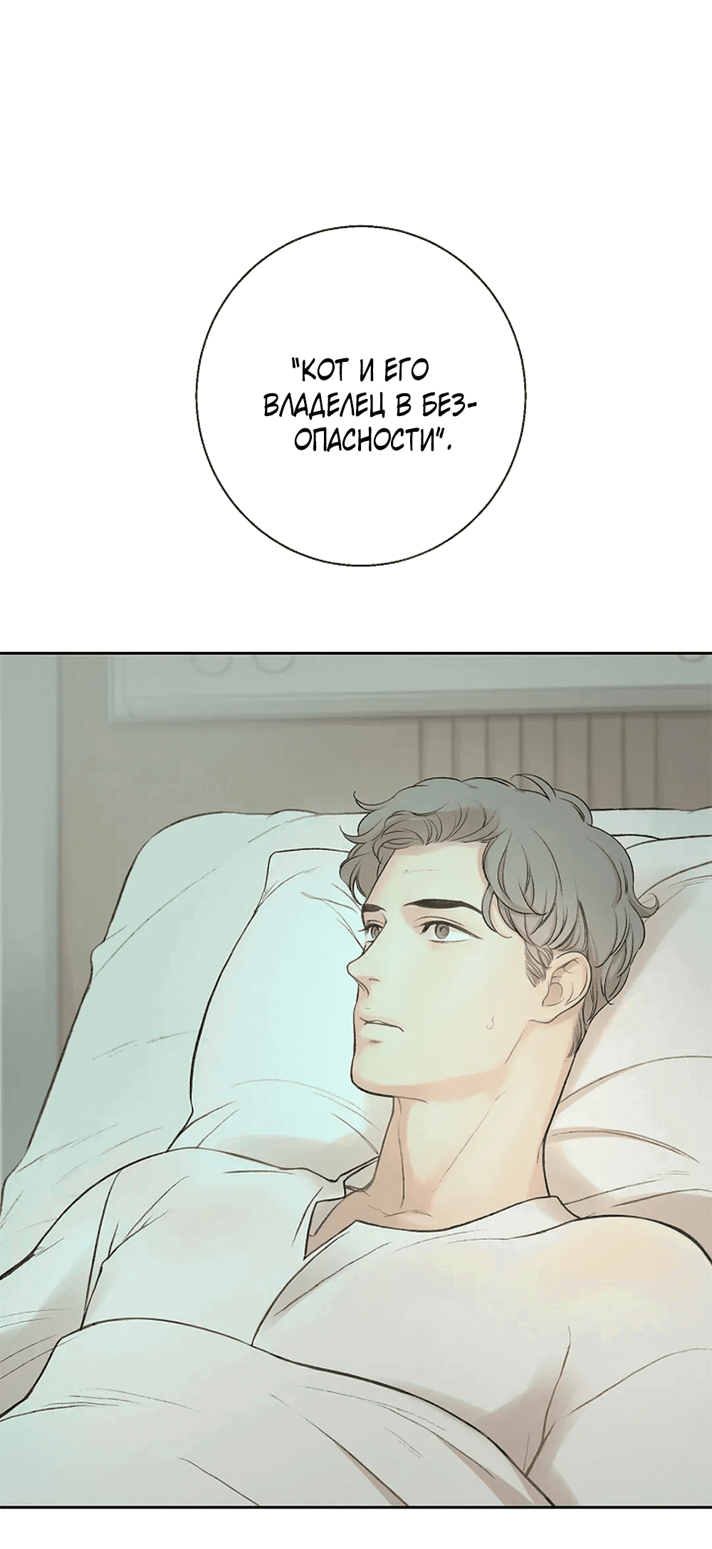 Манга Дело Макса Мохаве - Глава 80 Страница 64