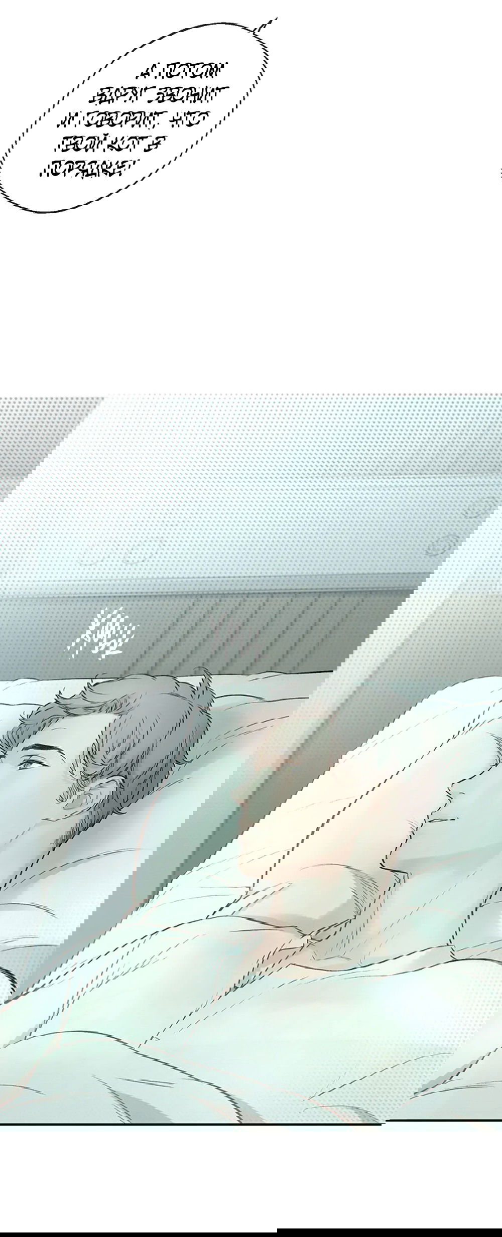 Манга Дело Макса Мохаве - Глава 80 Страница 67