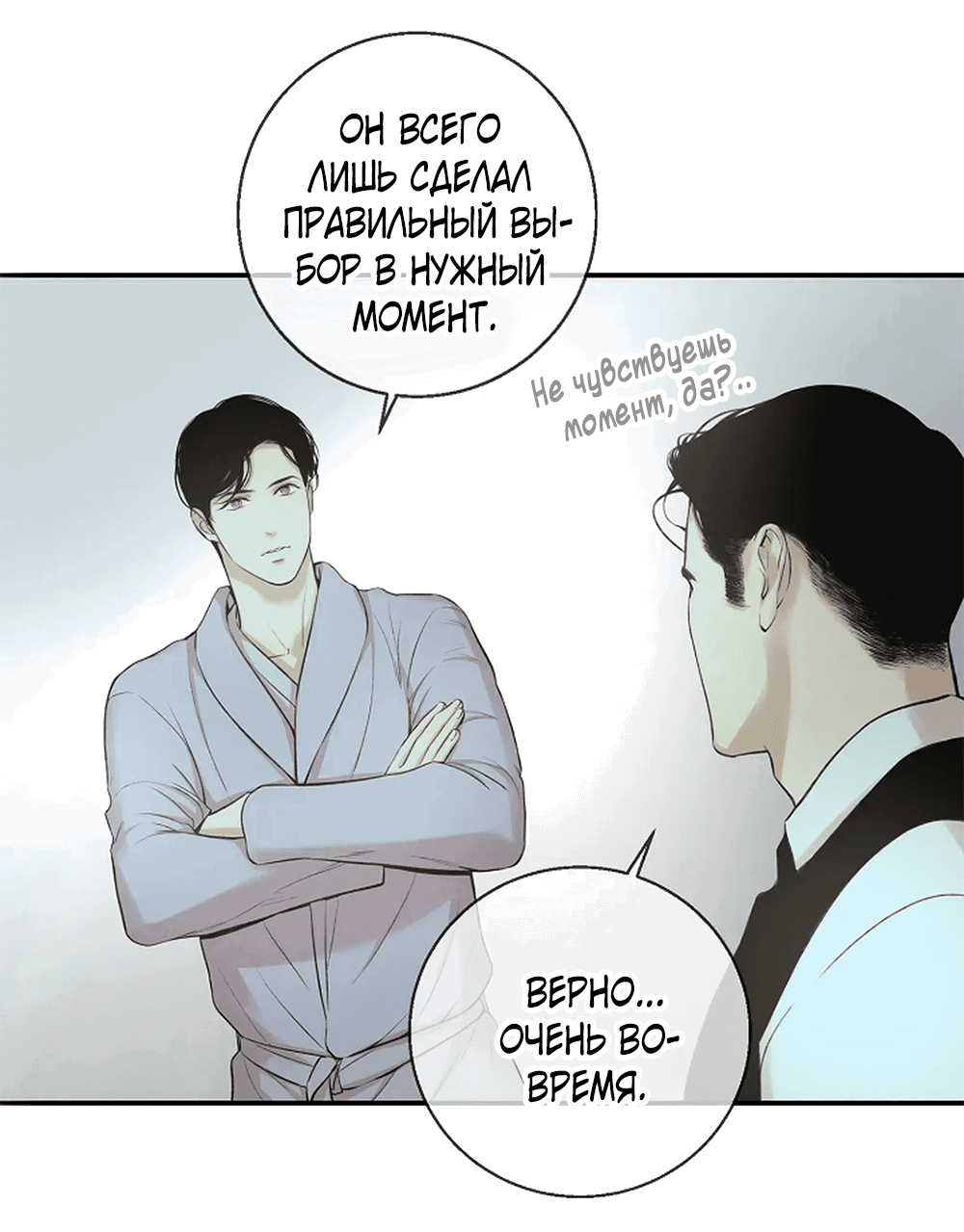 Манга Дело Макса Мохаве - Глава 80 Страница 9