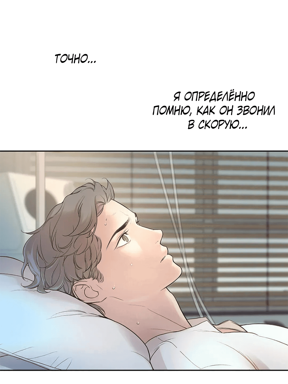 Манга Дело Макса Мохаве - Глава 80 Страница 60