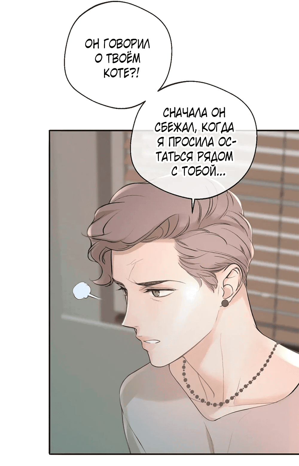 Манга Дело Макса Мохаве - Глава 80 Страница 66