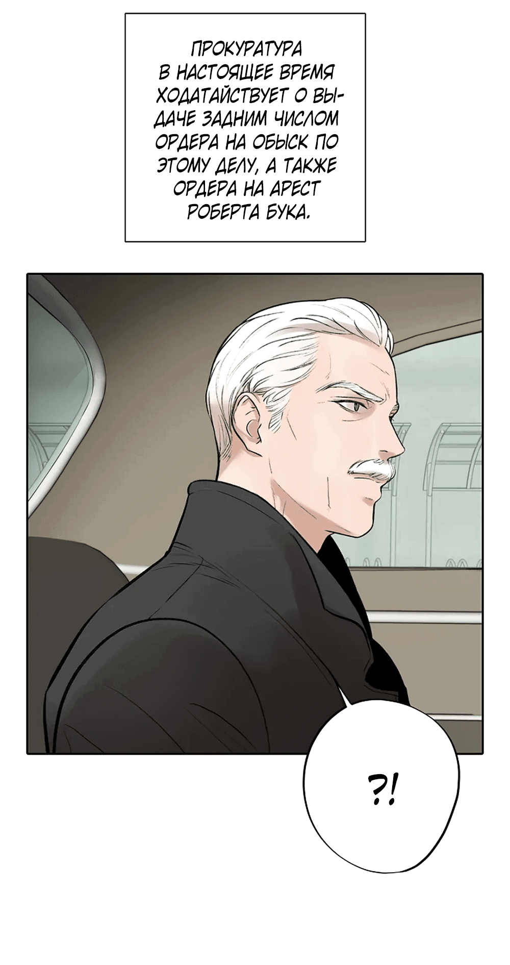 Манга Дело Макса Мохаве - Глава 80 Страница 86