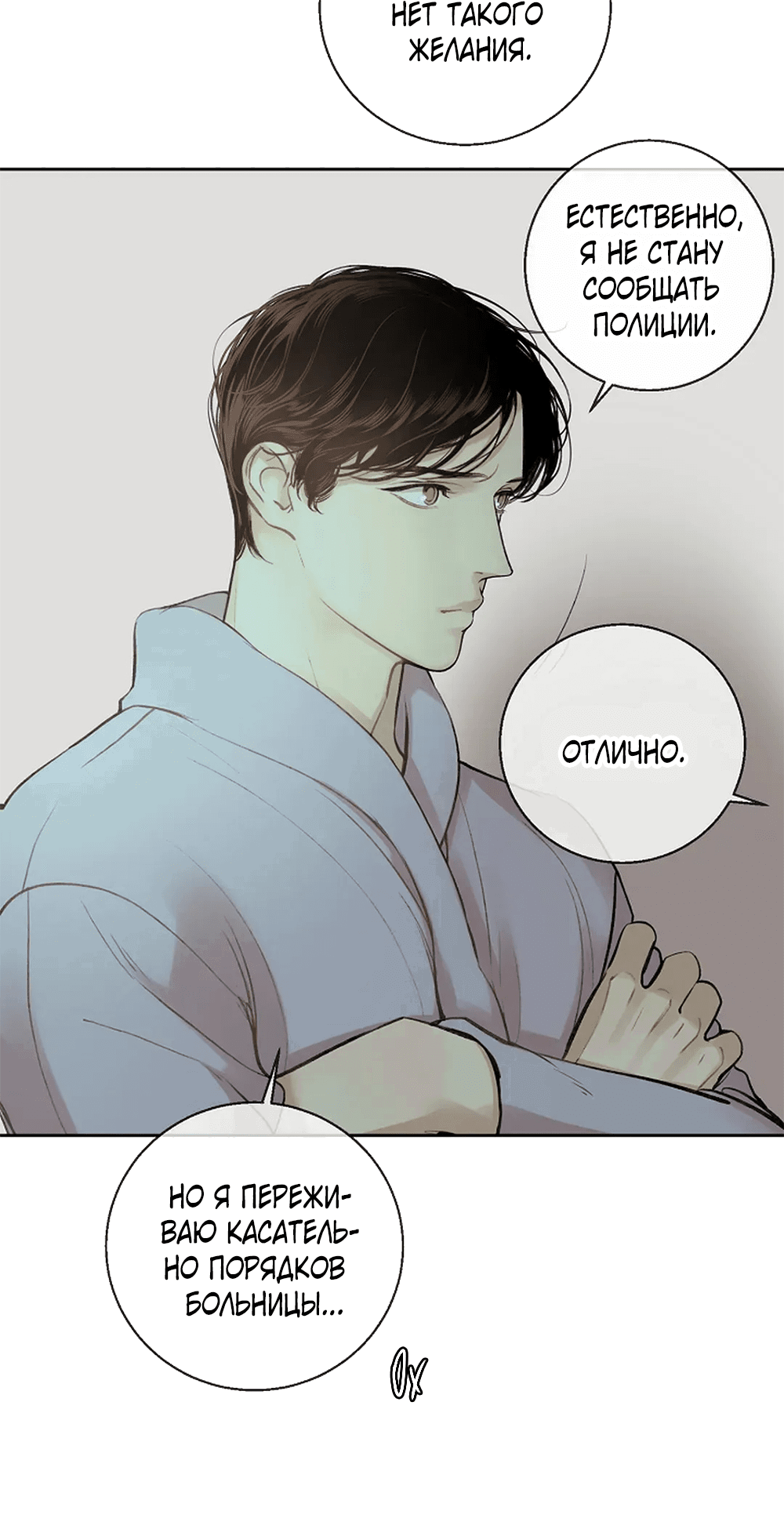 Манга Дело Макса Мохаве - Глава 80 Страница 6