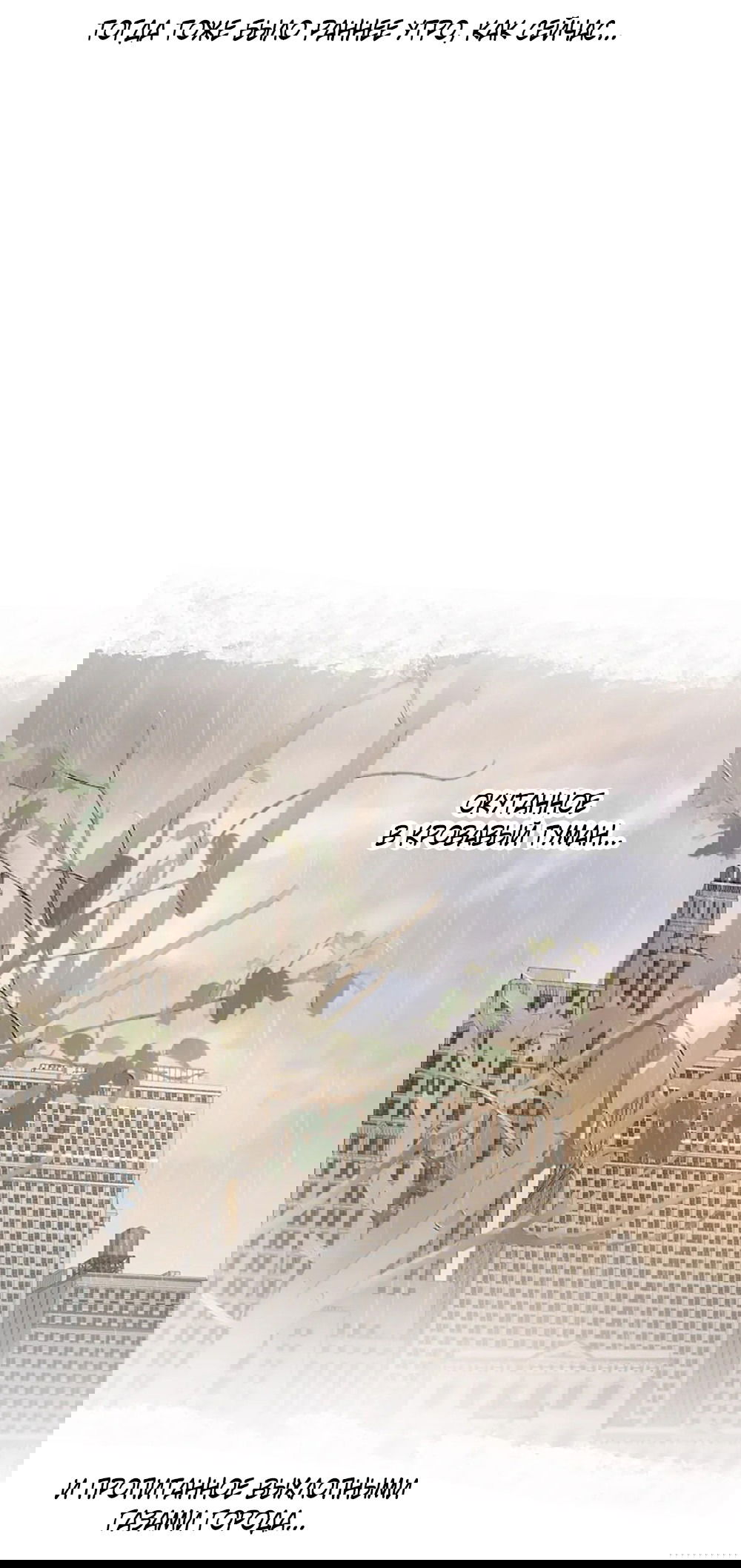 Манга Дело Макса Мохаве - Глава 80 Страница 17